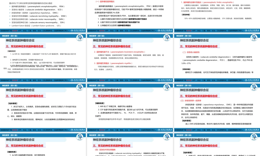 第二十三章 内科系统疾病的神经系统并发症（1）(1).pptx