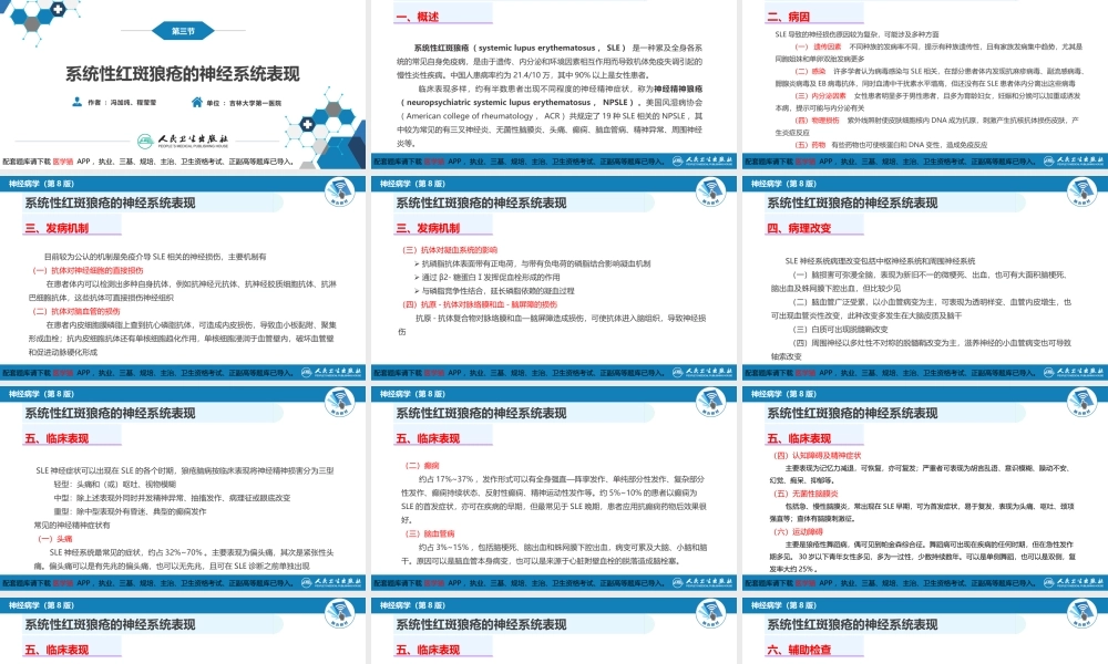 第二十三章 内科系统疾病的神经系统并发症（3）(1).pptx