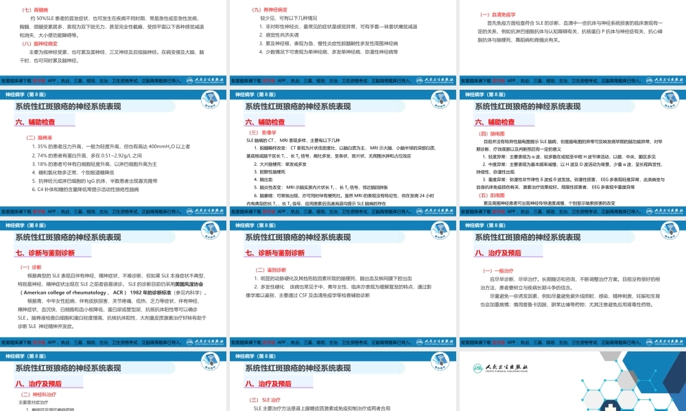 第二十三章 内科系统疾病的神经系统并发症（3）(1).pptx