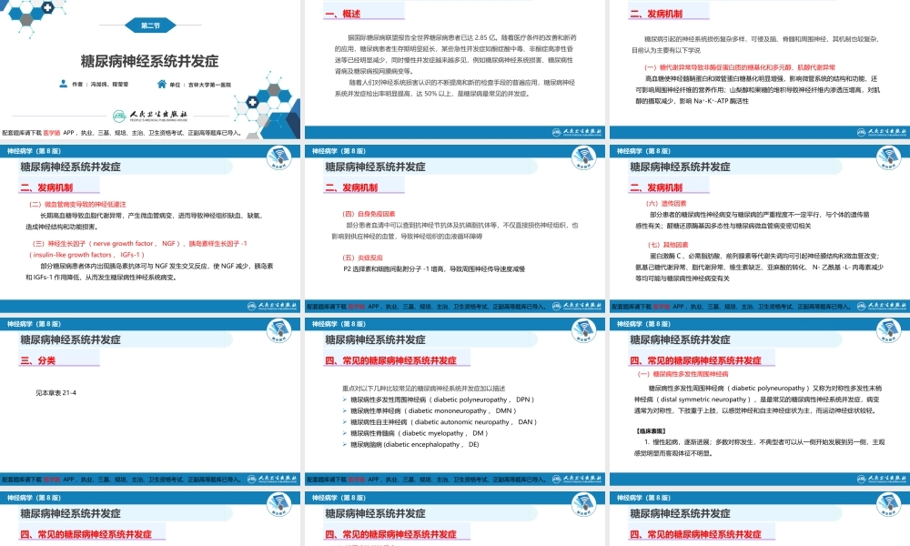 第二十三章 内科系统疾病的神经系统并发症（2）(1).pptx