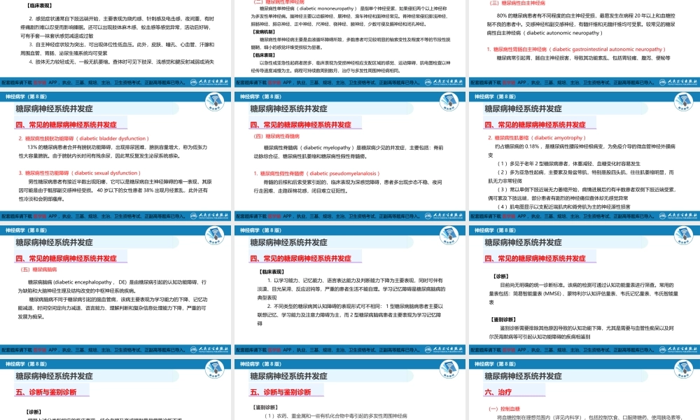 第二十三章 内科系统疾病的神经系统并发症（2）(1).pptx