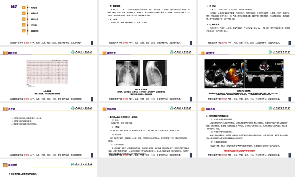 第二十九章 心脏疾病 案例分析-房间隔缺损(1).pptx