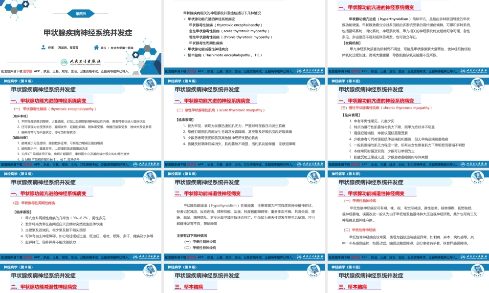 第二十三章 内科系统疾病的神经系统并发症（4）(1).pptx
