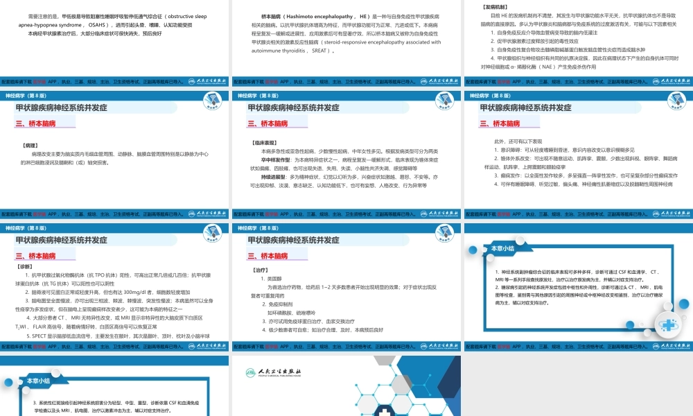 第二十三章 内科系统疾病的神经系统并发症（4）(1).pptx