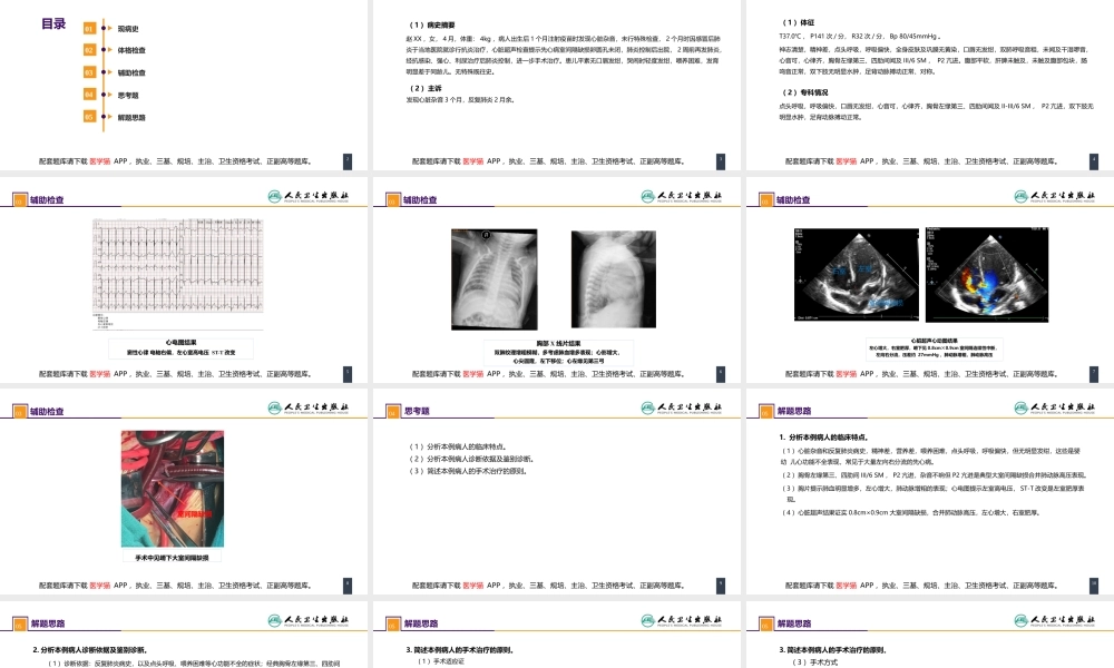 第二十九章 心脏疾病 案例分析-室间隔缺损(1).pptx