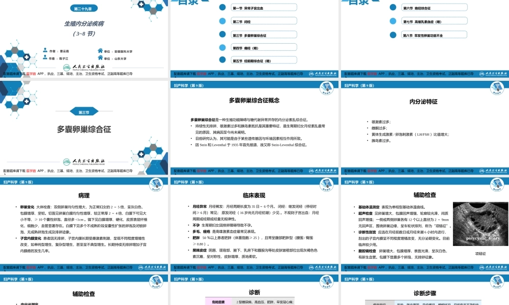 第二十九章 生殖内分泌系统（第3-8节(1).pptx