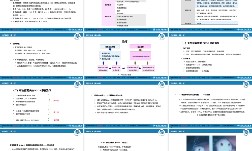 第二十九章 生殖内分泌系统（第3-8节(1).pptx