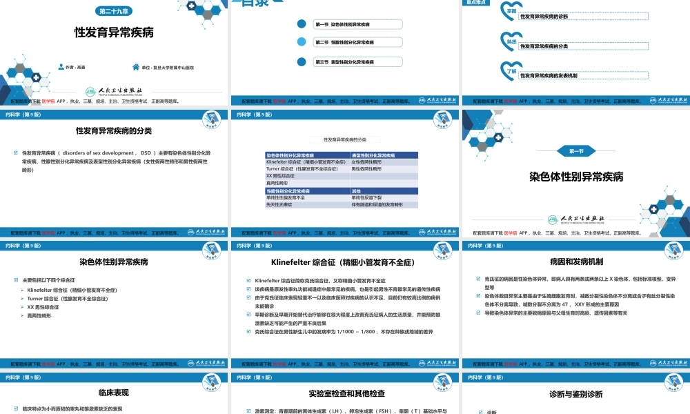 第二十九章性发育异常疾病(1).pptx