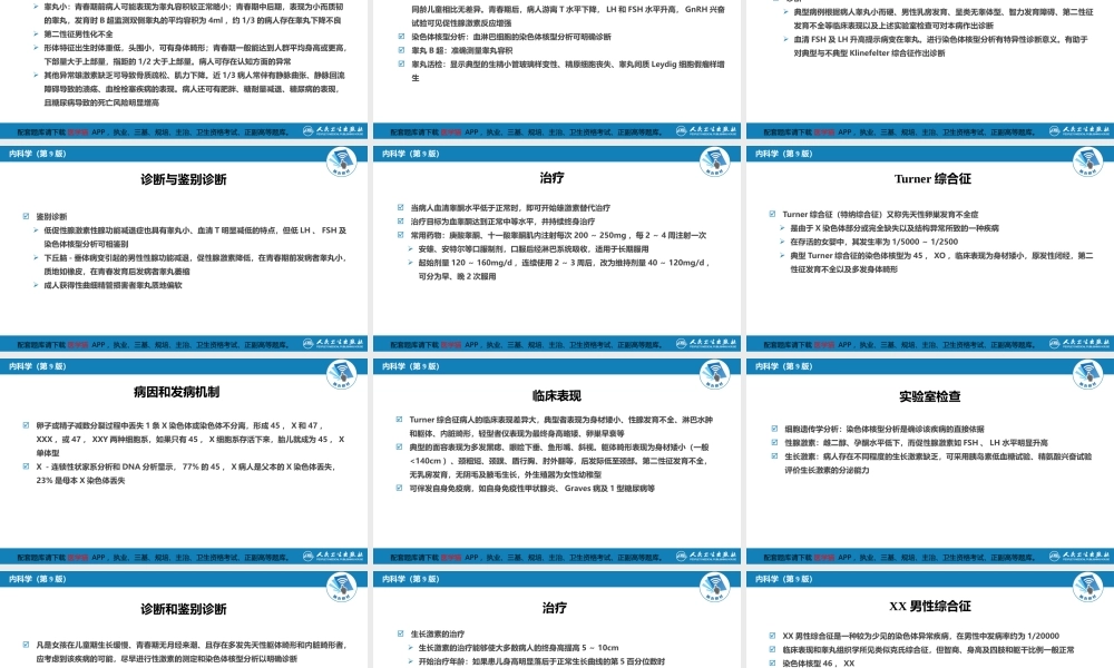第二十九章性发育异常疾病(1).pptx
