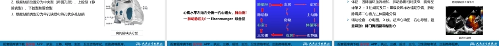 第二十九章 心脏疾病 第二节 先天性心脏病的外科治疗(1).pptx