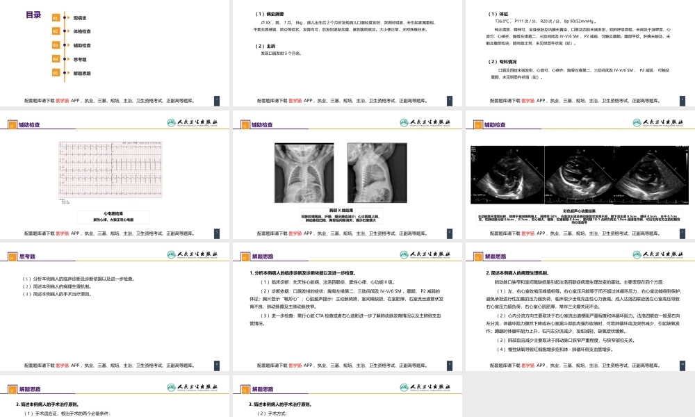 第二十九章 心脏疾病 案例分析-法洛四联症(1).pptx