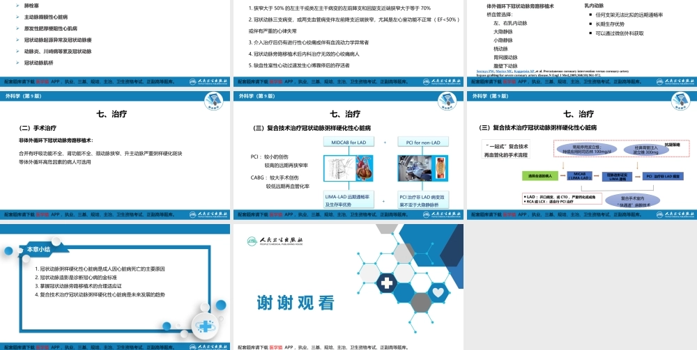 第二十九章 心脏疾病 第三节 后天性心脏疾病的外科治疗(1).pptx