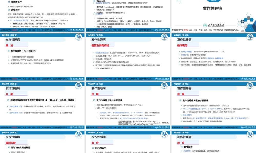 第二十二章 睡眠障碍(1).pptx