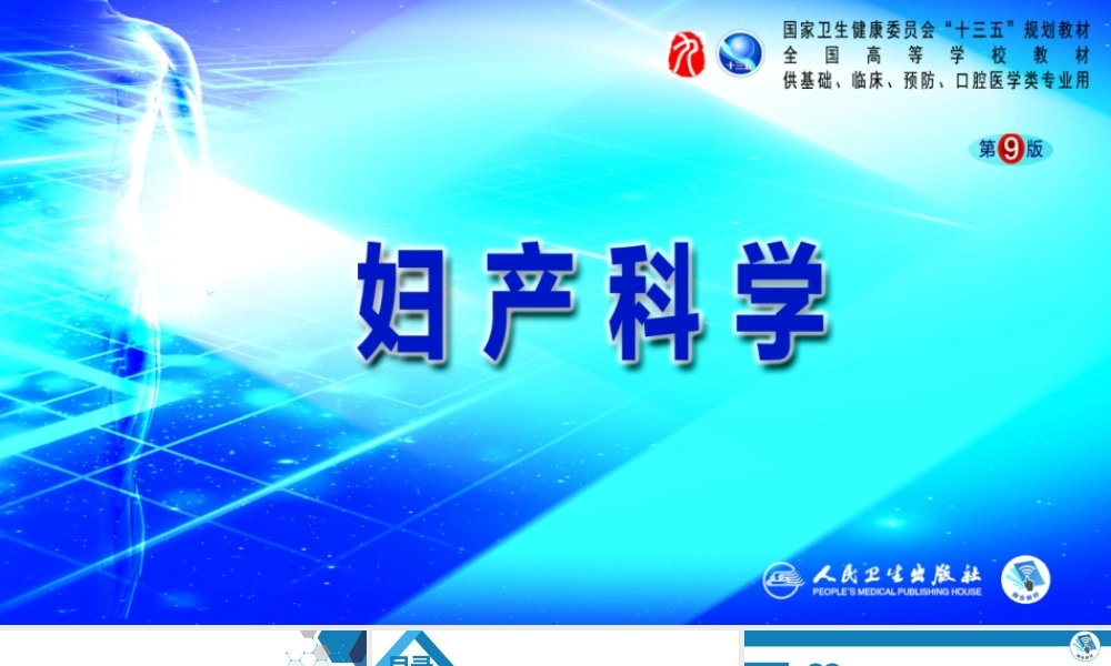 第二十九章 生殖内分泌系统（第1-2节(1).pptx