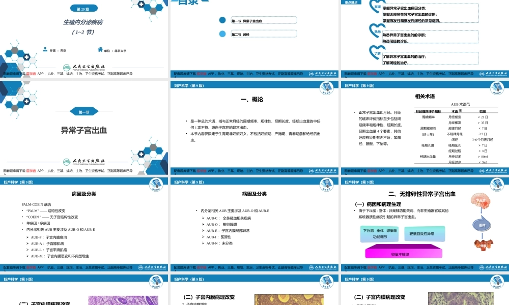 第二十九章 生殖内分泌系统（第1-2节(1).pptx