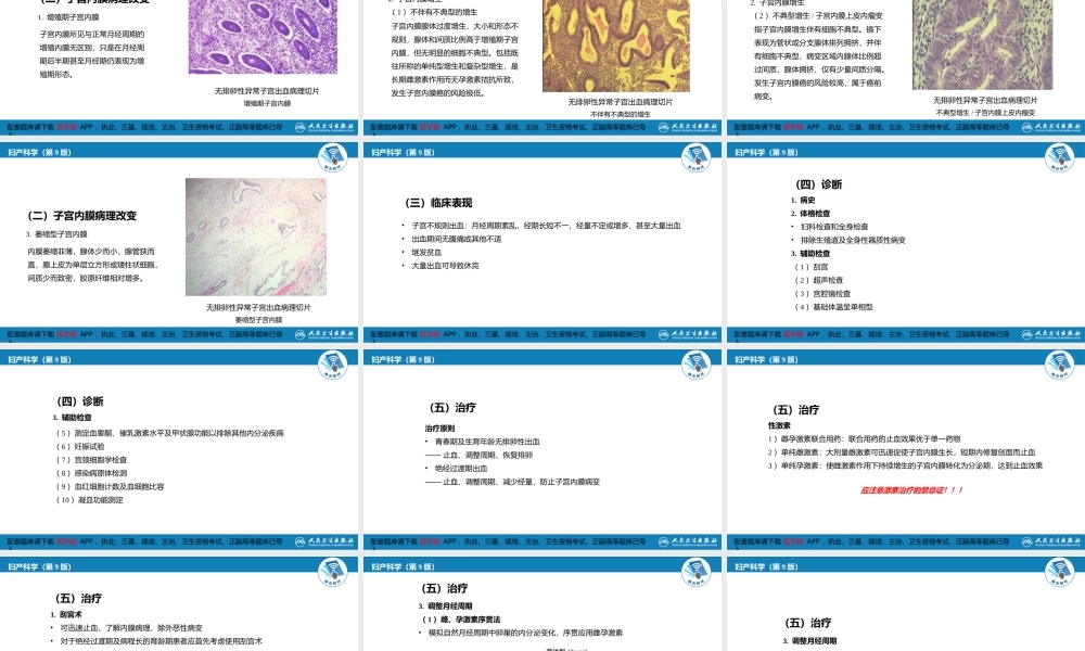 第二十九章 生殖内分泌系统（第1-2节(1).pptx