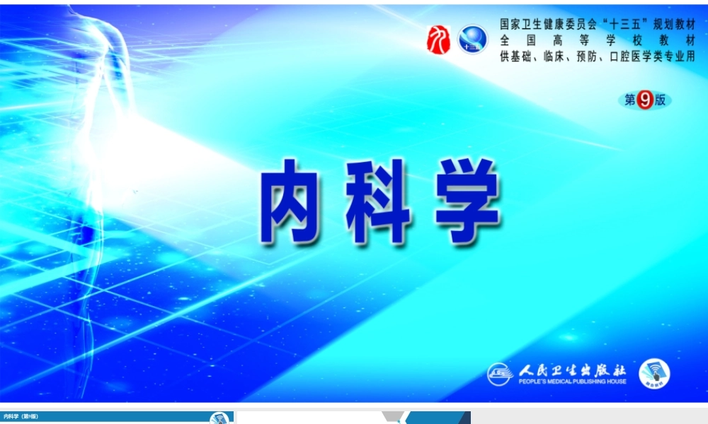 第二十二章 糖尿病---糖尿病诊断思路(1).pptx