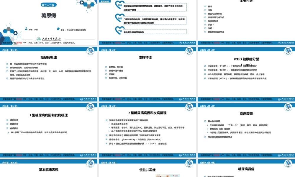 第二十二章糖尿病(1).pptx