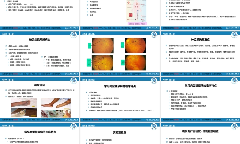 第二十二章糖尿病(1).pptx