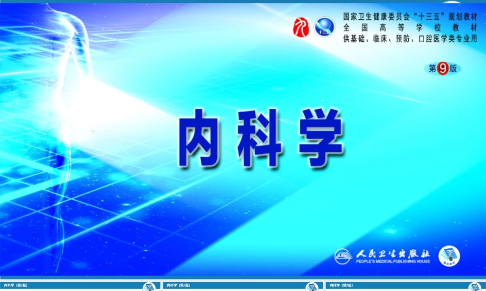 第二十二章 糖尿病---DKA治疗要点总结(1).pptx