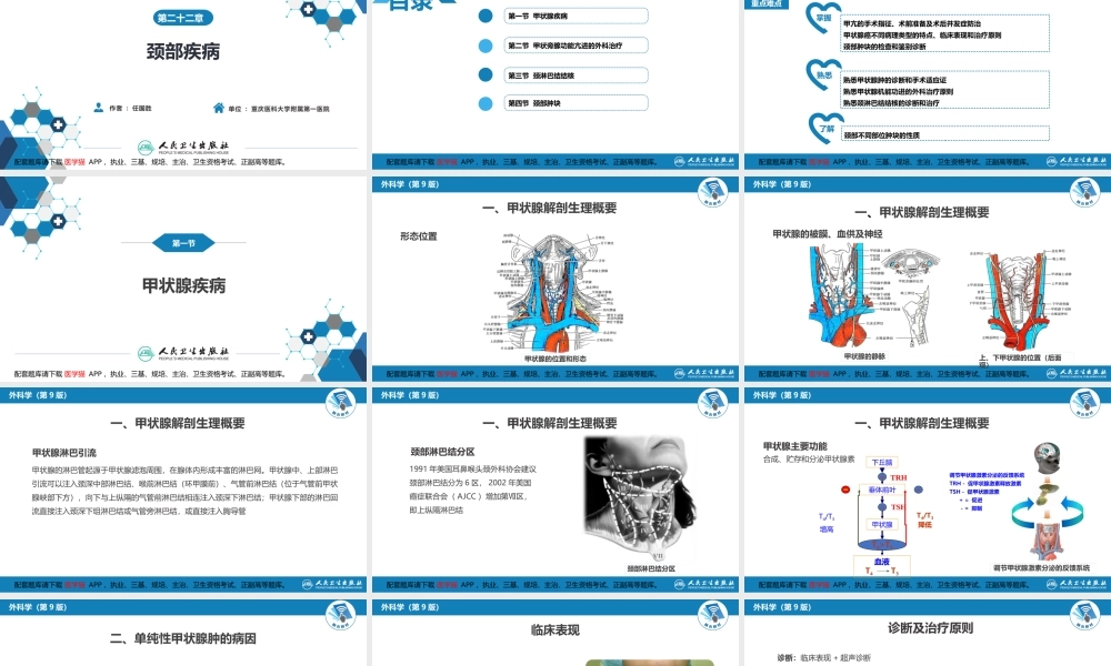 第二十二章 颈部疾病 第一、二节(1).pptx