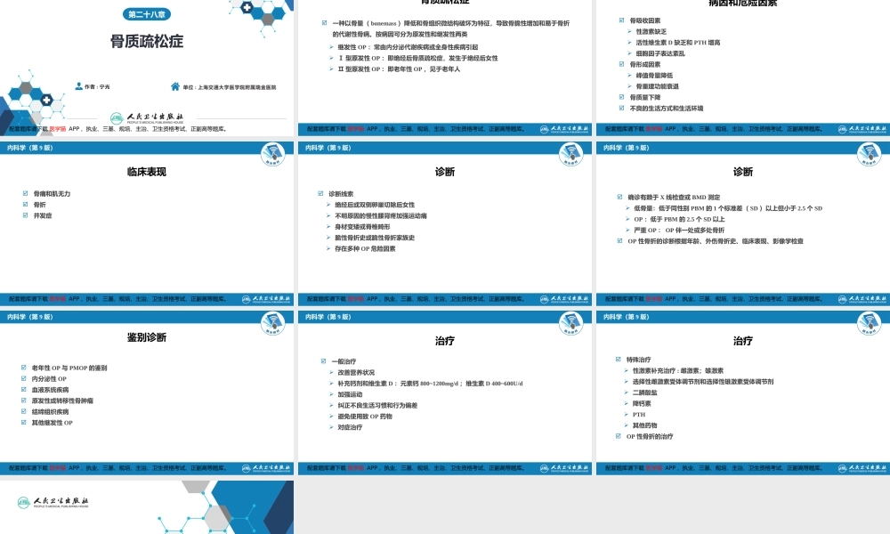 第二十八章骨质疏松症(1).pptx
