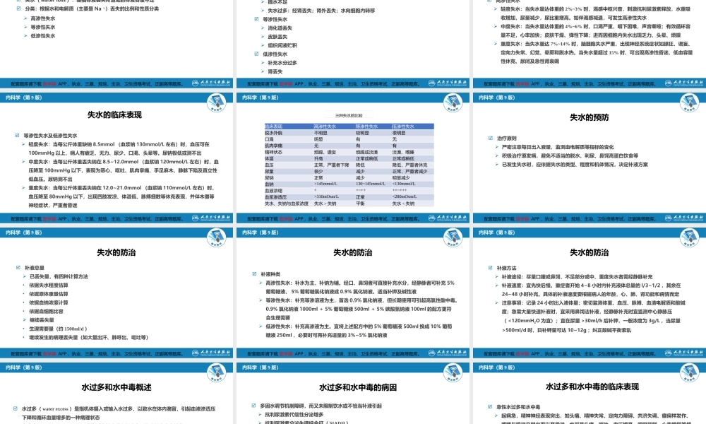 第二十六章水、电解质代谢和酸碱平衡失常(1).pptx
