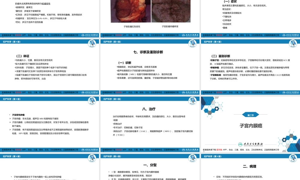 第二十六章 子宫肿瘤(1).ppt