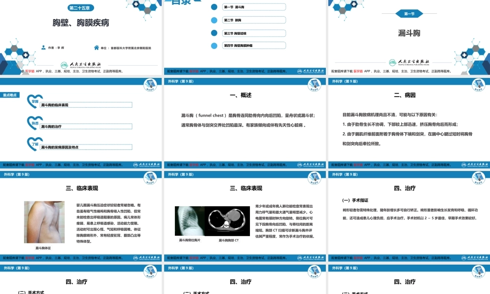 第二十五章 胸壁、胸膜疾病(1).pptx