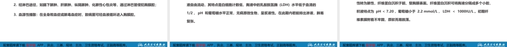第二十五章 胸壁、胸膜疾病(1).pptx