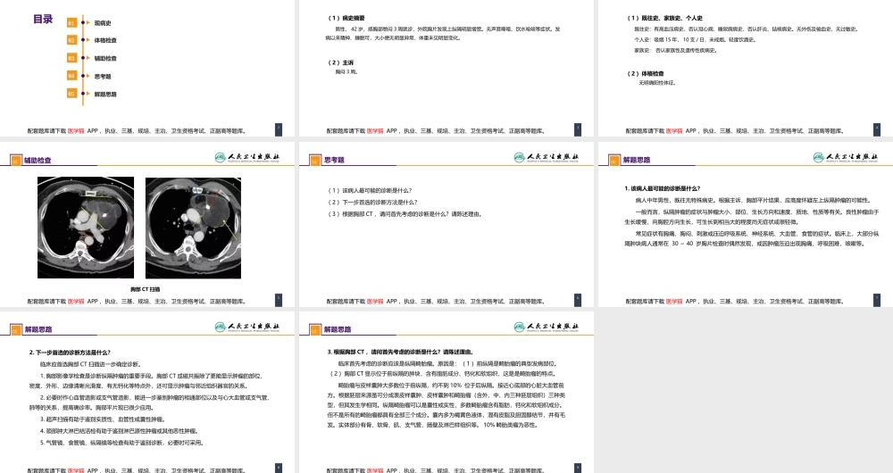 第二十八章 原发性纵隔肿瘤 案例分析-纵隔畸胎瘤(1).pptx