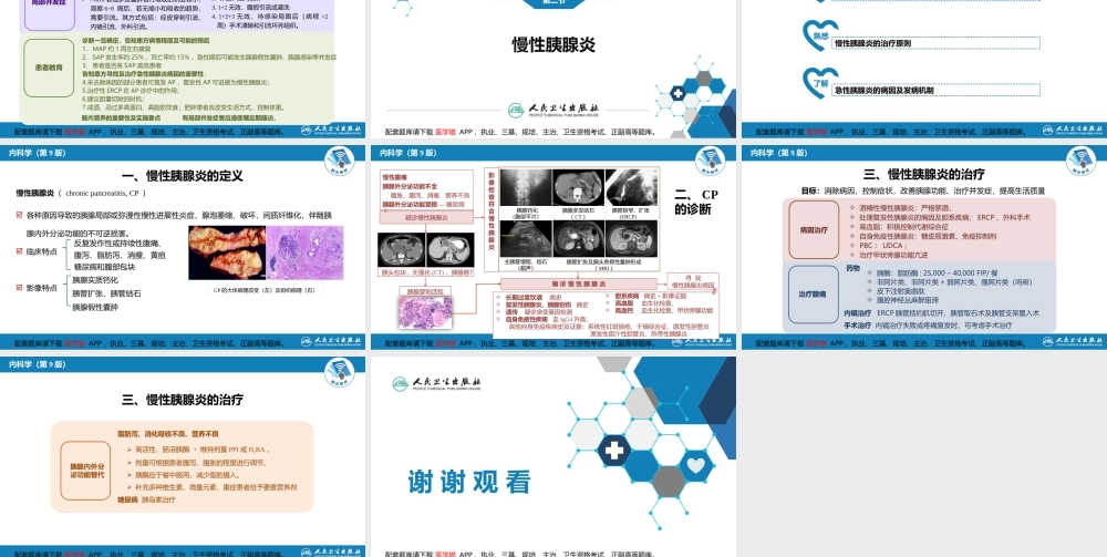 第二十章胰腺炎(1).pptx