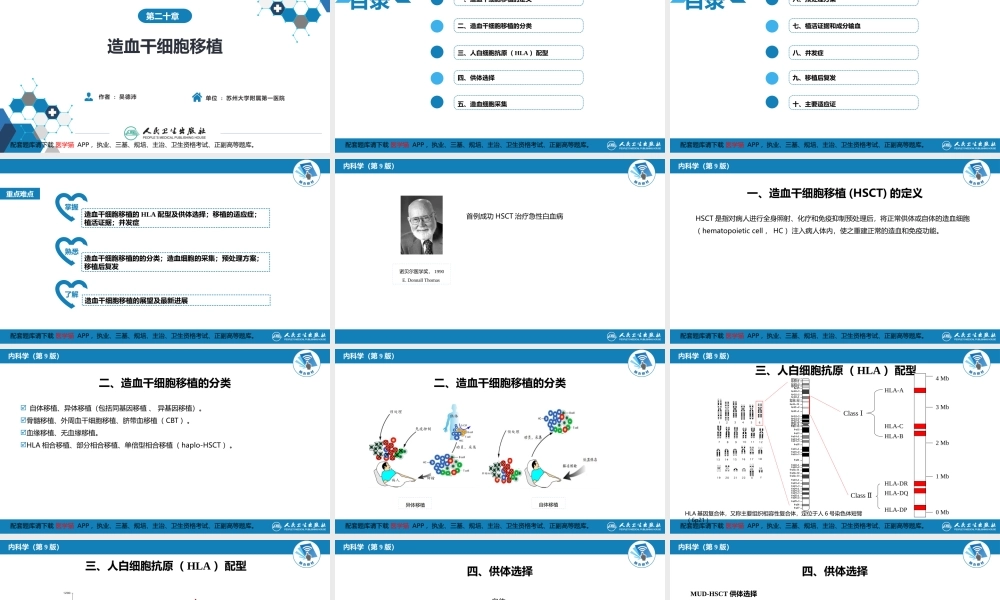 第二十章造血干细胞移植(1).pptx