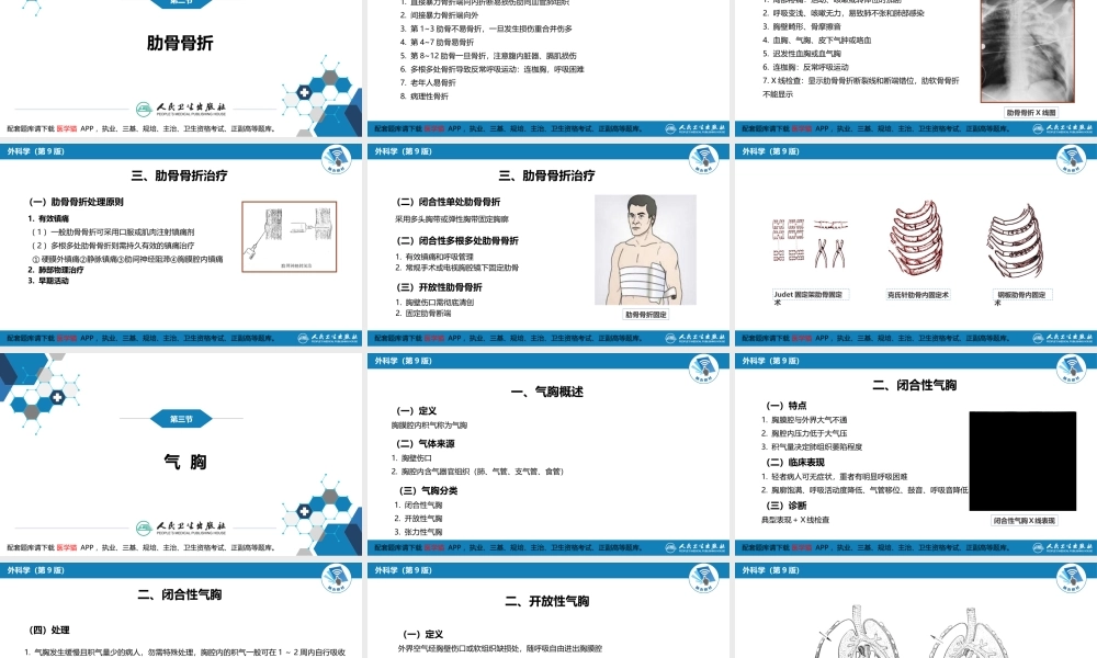 第二十四章 胸部损伤(1).ppt