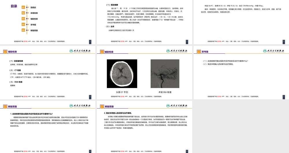 第二十章 案例分析-烟雾病导致的蛛网膜下腔出血(1).pptx