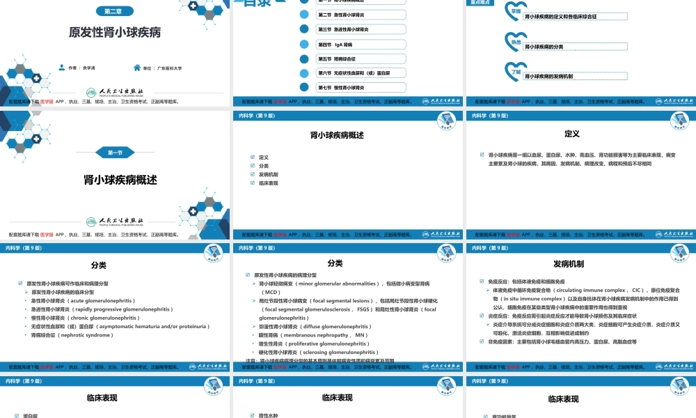 第二章原发性肾小球疾病(1).ppt