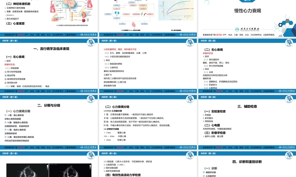 第二章心力衰竭(1).pptx