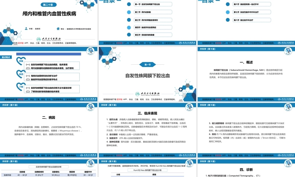 第二十章 颅内和椎管内血管性疾病 第一、二、三节(1).pptx
