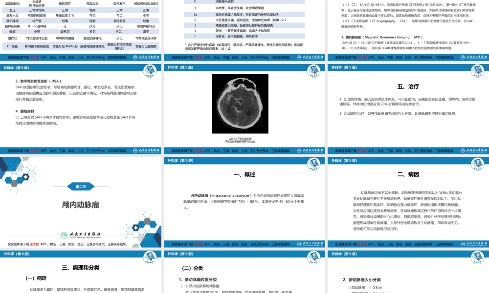 第二十章 颅内和椎管内血管性疾病 第一、二、三节(1).pptx