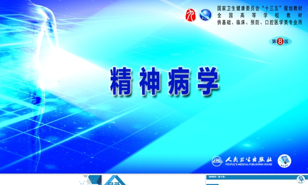 第二章精神障碍的症状学(1).pptx