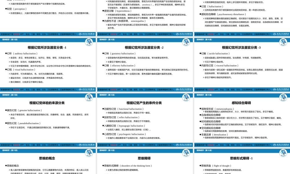 第二章精神障碍的症状学(1).pptx