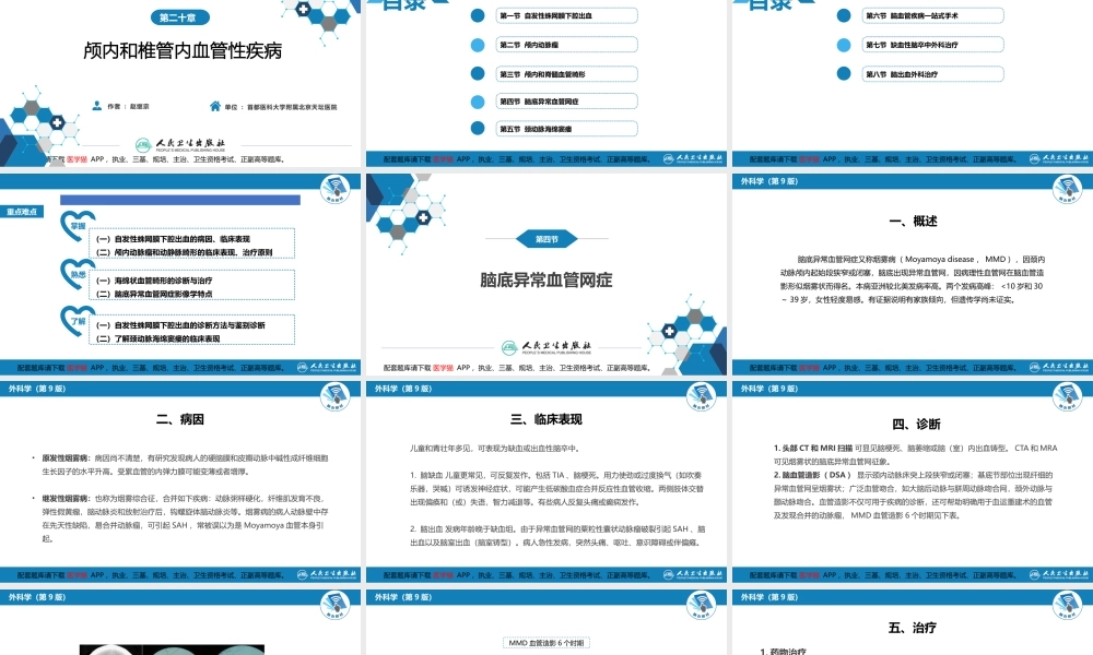 第二十章 颅内和椎管内血管性疾病 第四、五、六、七、八节(1).pptx