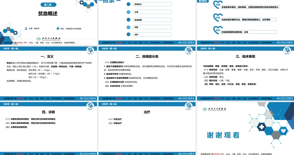 第二章贫血概述(1).pptx