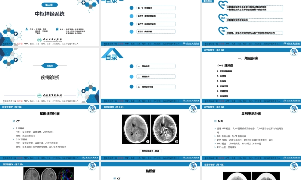 第二章 中枢神经系统 第四节 疾病诊断(1).pptx