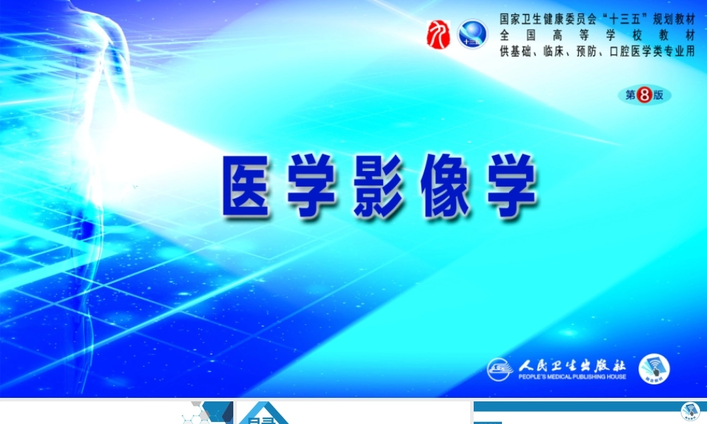 第二章 中枢神经系统 第一节 检查技术(1).pptx