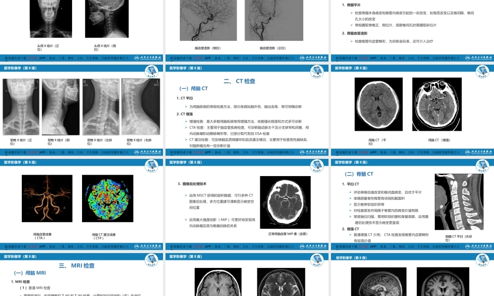 第二章 中枢神经系统 第一节 检查技术(1).pptx