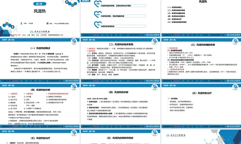 第二章风湿热(1).pptx