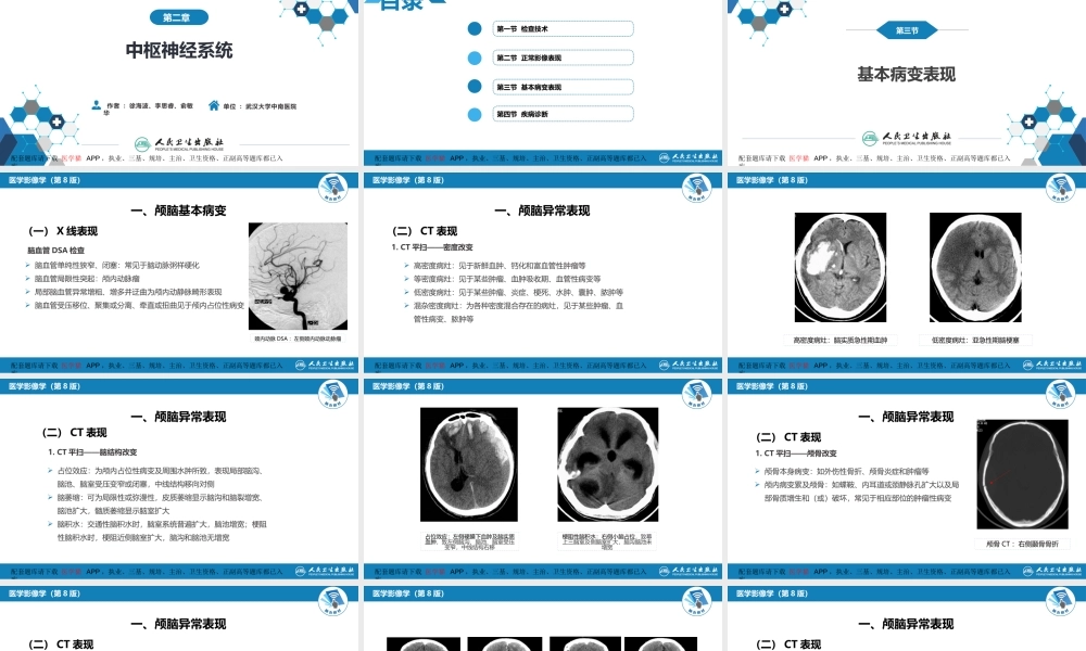 第二章 中枢神经系统 第三节 基本病变表现(1).pptx
