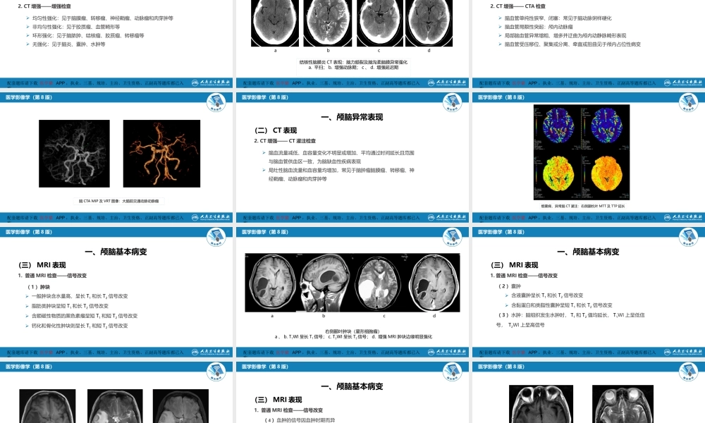 第二章 中枢神经系统 第三节 基本病变表现(1).pptx