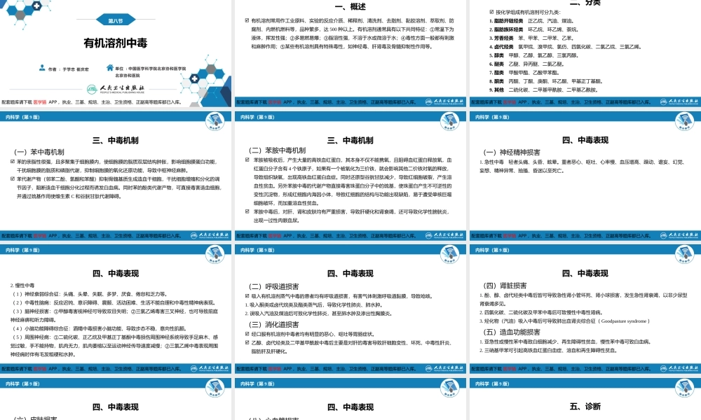 第二章 中毒第八节有机溶剂中毒(1).pptx